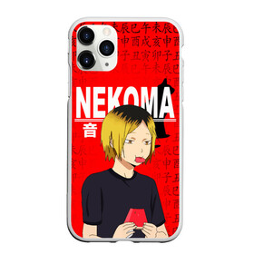 Чехол для iPhone 11 Pro Max матовый с принтом КЕНМА КОЗУМЕ / KOZUME KENMA в городе Новоалтайск, Силикон |  | Тематика изображения на принте: anime | haikyu | kozume kenma | manga | nekoma. | аниме | волейбол | герой | кенма козуме | манга | некома | персонаж