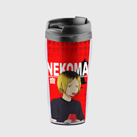 Термокружка-непроливайка с принтом КЕНМА КОЗУМЕ / KOZUME KENMA в городе Новоалтайск, внутренняя часть — пищевой пластик, наружная часть — прозрачный пластик, между ними — полиграфическая вставка с рисунком | объем — 350 мл, герметичная крышка | anime | haikyu | kozume kenma | manga | nekoma. | аниме | волейбол | герой | кенма козуме | манга | некома | персонаж