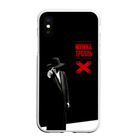 Чехол для iPhone XS Max матовый с принтом Мумий Тролль ВОСТОК X CЕВЕРОЗАПАД в городе Новоалтайск, Силикон | Область печати: задняя сторона чехла, без боковых панелей | ilya lagutenko | mumi troll | mumitrol | mumiy troll | music | rock band | russian rock | илья лагутенко | музыка | муми троль | мумий тролль | мумитроль | рок группа | русский рок