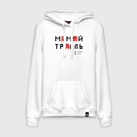 Женская толстовка хлопок с принтом Мумий Тролль иероглифы в городе Новоалтайск, френч-терри, мягкий теплый начес внутри (100% хлопок) | карман-кенгуру, эластичные манжеты и нижняя кромка, капюшон с подкладом и шнурком | ilya lagutenko | mumi troll | mumitrol | mumiy troll | music | rock band | russian rock | илья лагутенко | музыка | муми троль | мумий тролль | мумитроль | рок группа | русский рок