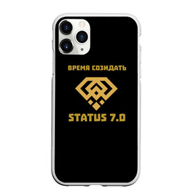Чехол для iPhone 11 Pro Max матовый с принтом Моя коллекция Статус в городе Новоалтайск, Силикон |  | коллеги | коллектив добра | мои друзья | отличный стиль | работа в команде