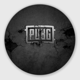 Коврик для мышки круглый с принтом PUBG STONE | ПАБГ КАМЕНЬ в городе Новоалтайск, резина и полиэстер | круглая форма, изображение наносится на всю лицевую часть | battlegrounds | playerunknowns | pubg | згип | игра | камень | компьютерная игра | пабг | пубг | текстура | трещины | шутер