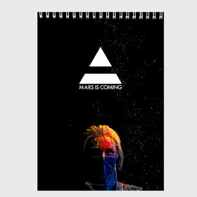 Скетчбук с принтом MARS IS COMING 30StM в городе Новоалтайск, 100% бумага
 | 48 листов, плотность листов — 100 г/м2, плотность картонной обложки — 250 г/м2. Листы скреплены сверху удобной пружинной спиралью | 30 seconds to mars | 30 секунд до марса | 30 фстм | 30stm | 30сдм | jared leto | rock band | thirty seconds to mars | альтернативный | гранж | джаред лето | нео | пост | прогрессивный | рок группа | фети секондс ту марс | хард | шеннон