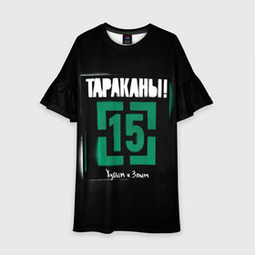 Детское платье 3D с принтом Тараканы! 15 Худым и Злым в городе Новоалтайск, 100% полиэстер | прямой силуэт, чуть расширенный к низу. Круглая горловина, на рукавах — воланы | band | cockroaches | dmitry spirin | feelee records | four cockroaches | navigator records | rock group | tarakany | аиб records | альтернативный | бенд | бэнд | дмитрий спирин | панк | поп | рок группа | таракан | тараканы | фг никитин | четыре таракана