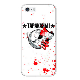 Чехол для iPhone 5/5S матовый с принтом Тараканы! топор и брызги в городе Новоалтайск, Силикон | Область печати: задняя сторона чехла, без боковых панелей | Тематика изображения на принте: band | cockroaches | dmitry spirin | feelee records | four cockroaches | navigator records | rock group | tarakany | аиб records | альтернативный | бенд | бэнд | дмитрий спирин | панк | поп | рок группа | таракан | тараканы | фг никитин | четыре таракана