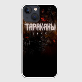 Чехол для iPhone 13 mini с принтом Тараканы ТАДЖ в городе Новоалтайск,  |  | band | cockroaches | dmitry spirin | feelee records | four cockroaches | navigator records | rock group | tarakany | аиб records | альтернативный | бенд | бэнд | дмитрий спирин | панк | поп | рок группа | таракан | тараканы | фг никитин | четыре таракана