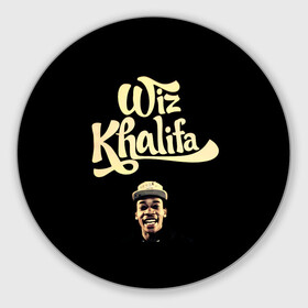 Коврик для мышки круглый с принтом Wiz Khalifa в городе Новоалтайск, резина и полиэстер | круглая форма, изображение наносится на всю лицевую часть | Тематика изображения на принте: wiz khalifa | желтый | музыка | рэпер | черный