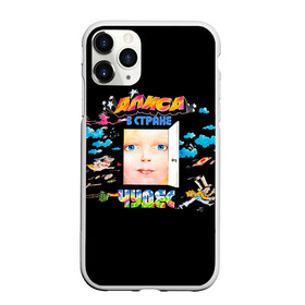 Чехол для iPhone 11 Pro Max матовый с принтом Алиса в стране чудес в городе Новоалтайск, Силикон |  | Тематика изображения на принте: alisa band | konstantin kinchev | rock group | алиса | альтернативный метал | группа | индастриал метал | кинчев | константин кинчев | новая волна | панк рок | постпанк | рок группа | рок н ролл | российская | советская