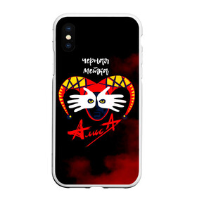 Чехол для iPhone XS Max матовый Черная метка АлисА: в городе Новоалтайск, Силикон | Область печати: задняя сторона чехла, без боковых панелей | alisa band | konstantin kinchev | rock group | алиса | альтернативный метал | группа | индастриал метал | кинчев | константин кинчев | новая волна | панк рок | постпанк | рок группа | рок н ролл | российская | советская