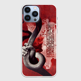 Чехол для iPhone 13 Pro Max с принтом АлисА   День огня Крах в городе Новоалтайск,  |  | Тематика изображения на принте: alisa band | konstantin kinchev | rock group | алиса | альтернативный метал | группа | индастриал метал | кинчев | константин кинчев | новая волна | панк рок | постпанк | рок группа | рок н ролл | российская | советская