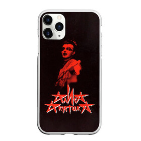 Чехол для iPhone 11 Pro Max матовый с принтом АлисА АкустикА в городе Новоалтайск, Силикон |  | alisa band | konstantin kinchev | rock group | алиса | альтернативный метал | группа | индастриал метал | кинчев | константин кинчев | новая волна | панк рок | постпанк | рок группа | рок н ролл | российская | советская