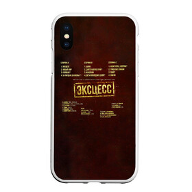 Чехол для iPhone XS Max матовый с принтом АлисА - ЭКСЦЕСС в городе Новоалтайск, Силикон | Область печати: задняя сторона чехла, без боковых панелей | alisa band | konstantin kinchev | rock group | алиса | альтернативный метал | группа | индастриал метал | кинчев | константин кинчев | новая волна | панк рок | постпанк | рок группа | рок н ролл | российская | советская