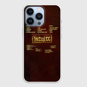 Чехол для iPhone 13 Pro с принтом АлисА   ЭКСЦЕСС в городе Новоалтайск,  |  | alisa band | konstantin kinchev | rock group | алиса | альтернативный метал | группа | индастриал метал | кинчев | константин кинчев | новая волна | панк рок | постпанк | рок группа | рок н ролл | российская | советская