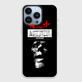 Чехол для iPhone 13 Pro с принтом АлисА ШЕСТОЙ ЛЕСНИЧИЙ в городе Новоалтайск,  |  | alisa band | konstantin kinchev | rock group | алиса | альтернативный метал | группа | индастриал метал | кинчев | константин кинчев | новая волна | панк рок | постпанк | рок группа | рок н ролл | российская | советская