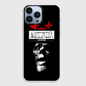 Чехол для iPhone 13 Pro Max с принтом АлисА ШЕСТОЙ ЛЕСНИЧИЙ в городе Новоалтайск,  |  | alisa band | konstantin kinchev | rock group | алиса | альтернативный метал | группа | индастриал метал | кинчев | константин кинчев | новая волна | панк рок | постпанк | рок группа | рок н ролл | российская | советская