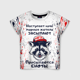 Детская футболка 3D с принтом ЕНОТОМАФИЯ | MAFIA COON (Z) в городе Новоалтайск, 100% гипоаллергенный полиэфир | прямой крой, круглый вырез горловины, длина до линии бедер, чуть спущенное плечо, ткань немного тянется | animal | coon | mafia coon | raccoon | zoo | енот | енотик | еното мафия | енотомафия | животные | полосатый | полоскун | ракун