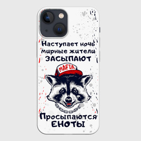 Чехол для iPhone 13 mini ЕНОТОМАФИЯ | MAFIA COON (Z): в городе Новоалтайск, | | animal | coon | mafia coon | raccoon | zoo | енот | енотик | еното мафия | енотомафия | животные | полосатый | полоскун | ракун