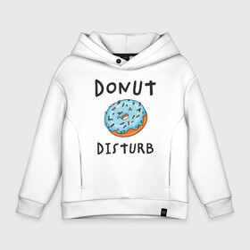 Детское худи Oversize хлопок с принтом Не беспокоить Donut disturb в городе Новоалтайск, френч-терри — 70% хлопок, 30% полиэстер. Мягкий теплый начес внутри —100% хлопок | боковые карманы, эластичные манжеты и нижняя кромка, капюшон на магнитной кнопке | dont disturb | donut | donut disturb | english | донат | еда | игра слов | иностранный текст | каламбур | не беспокоить | по английски | пончик | пончик с глазурью | прикольные надписи | рисунок | сладкое | фатс фуд