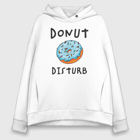 Женское худи Oversize хлопок с принтом Не беспокоить Donut disturb в городе Новоалтайск, френч-терри — 70% хлопок, 30% полиэстер. Мягкий теплый начес внутри —100% хлопок | боковые карманы, эластичные манжеты и нижняя кромка, капюшон на магнитной кнопке | dont disturb | donut | donut disturb | english | донат | еда | игра слов | иностранный текст | каламбур | не беспокоить | по английски | пончик | пончик с глазурью | прикольные надписи | рисунок | сладкое | фатс фуд