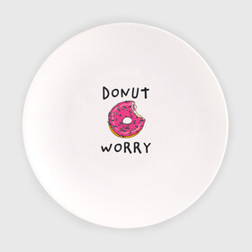 Тарелка с принтом Не беспокойся Donut worry в городе Новоалтайск, фарфор | диаметр - 210 мм
диаметр для нанесения принта - 120 мм | Тематика изображения на принте: dont worry | donut | donut worry | english | десерт | донат | еда | игра слов | каламбур | не беспокойся | пончик | прикольные надписи | сладкое | фаст фуд