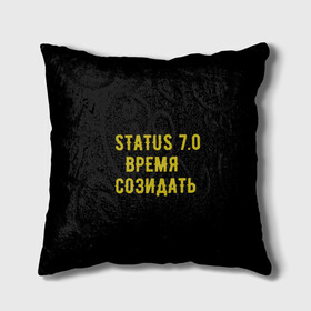 Подушка 3D с принтом Моя коллекция Status 3 в городе Новоалтайск, наволочка – 100% полиэстер, наполнитель – холлофайбер (легкий наполнитель, не вызывает аллергию). | состоит из подушки и наволочки. Наволочка на молнии, легко снимается для стирки | время созидать | добрые дела | настояший человек | реальные люди