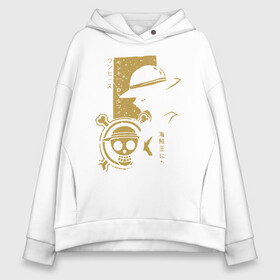 Женское худи Oversize хлопок с принтом Луффи пират соломенной шляпы One Piece в городе Новоалтайск, френч-терри — 70% хлопок, 30% полиэстер. Мягкий теплый начес внутри —100% хлопок | боковые карманы, эластичные манжеты и нижняя кромка, капюшон на магнитной кнопке | anime | manga | one piece | аниме | большой куш | ван пис | весёлый роджер | вон пис | король пиратов | логотип | манга | монки д. луффи | мугивары | перекрещённый костями | пират | пиратский флаг
