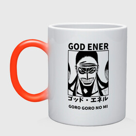 Кружка хамелеон с принтом Enel God Goro Goro no Mi One Piece в городе Новоалтайск, керамика | меняет цвет при нагревании, емкость 330 мл | anime | enel god | god skypiea | goro goro no mi | manga | one piece | аниме | бог скайпии | бог энель | божья армия | большой куш | ван пис | вон пис | горо горо но ми | король пиратов | куклы каракури | манга | пират | уон пис