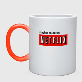 Кружка хамелеон с принтом семейное положение: netflix в городе Новоалтайск, керамика | меняет цвет при нагревании, емкость 330 мл | aesthetic | netflix | ведьмак | семейное положение | сериалы