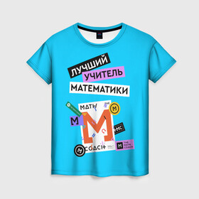 Женская футболка 3D с принтом Лучший учитель математики в городе Новоалтайск, 100% полиэфир ( синтетическое хлопкоподобное полотно) | прямой крой, круглый вырез горловины, длина до линии бедер | math | день учителя | классный | колледж | матан | математика | матеша | наставник | образование | педагог | преподаватель | руководитель | училище | учитель | школа