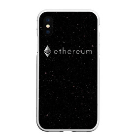 Чехол для iPhone XS Max матовый с принтом Ethereum в городе Новоалтайск, Силикон | Область печати: задняя сторона чехла, без боковых панелей | bitcoin | btc | coin | crypto | eth | ethereum | mining | satoshi nakamoto | trading | биржа | биткоин | биток | валюта | виталик бутерин | деньги | коин | крипта | криптовалюта | криптоинвестор | майнинг | сатоши | трейд | трейдер