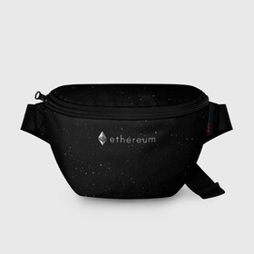 Поясная сумка 3D с принтом Ethereum в городе Новоалтайск, 100% полиэстер | плотная ткань, ремень с регулируемой длиной, внутри несколько карманов для мелочей, основное отделение и карман с обратной стороны сумки застегиваются на молнию | Тематика изображения на принте: bitcoin | btc | coin | crypto | eth | ethereum | mining | satoshi nakamoto | trading | биржа | биткоин | биток | валюта | виталик бутерин | деньги | коин | крипта | криптовалюта | криптоинвестор | майнинг | сатоши | трейд | трейдер