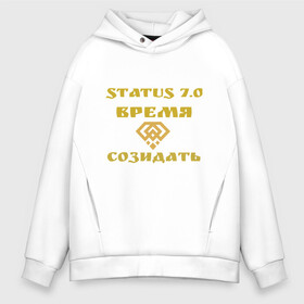 Мужское худи Oversize хлопок с принтом Status Time в городе Новоалтайск, френч-терри — 70% хлопок, 30% полиэстер. Мягкий теплый начес внутри —100% хлопок | боковые карманы, эластичные манжеты и нижняя кромка, капюшон на магнитной кнопке | время созидать | действия лидера | добрый человек | настоящщая жизнь | реальные действия