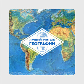 Магнит виниловый Квадрат с принтом Лучший учитель географии в городе Новоалтайск, полимерный материал с магнитным слоем | размер 9*9 см, закругленные углы | geography | гео | географ | география | день учителя | классный | колледж | наставник | образование | педагог | преподаватель | руководитель | училище | учитель | школа