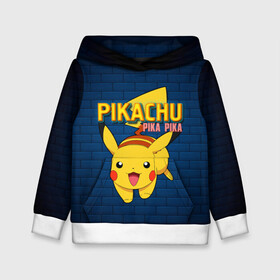 Детская толстовка 3D с принтом ПИКА ПИКА | PIKA PIKA в городе Новоалтайск, 100% полиэстер | двухслойный капюшон со шнурком для регулировки, мягкие манжеты на рукавах и по низу толстовки, спереди карман-кенгуру с мягким внутренним слоем | pika | pikachu | аниме | игры | пика | пикачу | покемон | покемоны