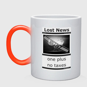 Кружка хамелеон с принтом Lost news #1 в городе Новоалтайск, керамика | меняет цвет при нагревании, емкость 330 мл | magobato | news | peace | war | взрыв | война | газета | мир | новости | ядерный гриб