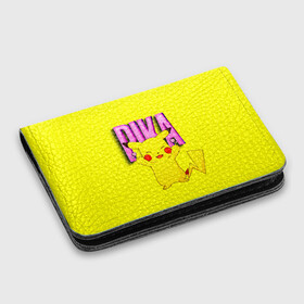 Картхолдер с принтом с принтом ПИКАЧУ | PIKACHU в городе Новоалтайск, натуральная матовая кожа | размер 7,3 х 10 см; кардхолдер имеет 4 кармана для карт; | pika | pikachu | аниме | игры | пика | пикачу | покемон | покемоны