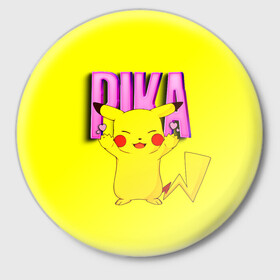 Значок с принтом ПИКАЧУ | PIKACHU в городе Новоалтайск,  металл | круглая форма, металлическая застежка в виде булавки | pika | pikachu | аниме | игры | пика | пикачу | покемон | покемоны