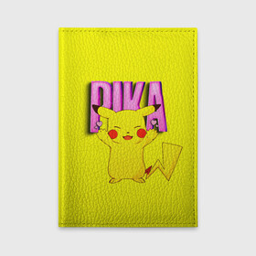 Обложка для автодокументов с принтом ПИКАЧУ | PIKACHU в городе Новоалтайск, натуральная кожа |  размер 19,9*13 см; внутри 4 больших “конверта” для документов и один маленький отдел — туда идеально встанут права | pika | pikachu | аниме | игры | пика | пикачу | покемон | покемоны