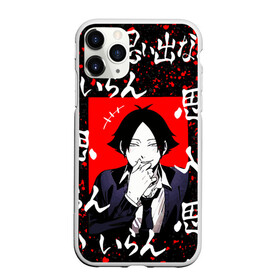 Чехол для iPhone 11 Pro матовый с принтом РИНТАРО СУНА / SUNA RINTARO в городе Новоалтайск, Силикон |  | anime | haikyu | inarizaki. | manga | suna rintaro | аниме | волейбол | герой | инаризаки | манга | персонаж | ринтаро суна