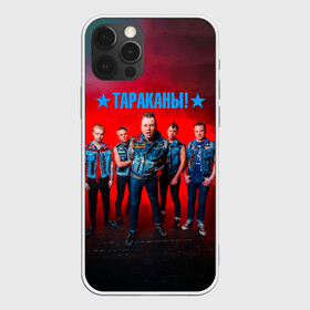 Чехол для iPhone 12 Pro Max с принтом Группа Тараканы! в городе Новоалтайск, Силикон |  | band | cockroaches | dmitry spirin | feelee records | four cockroaches | navigator records | rock group | tarakany | аиб records | альтернативный | бенд | бэнд | дмитрий спирин | панк | поп | рок группа | таракан | тараканы | фг никитин | четыре таракана