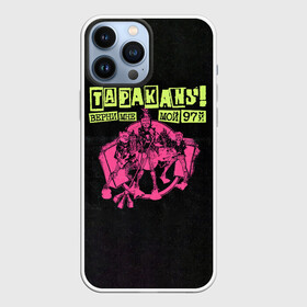 Чехол для iPhone 13 Pro Max с принтом ТАРАКАNS ВЕРНИ МНЕ МОЙ 97Й в городе Новоалтайск,  |  | band | cockroaches | dmitry spirin | feelee records | four cockroaches | navigator records | rock group | tarakany | аиб records | альтернативный | бенд | бэнд | дмитрий спирин | панк | поп | рок группа | таракан | тараканы | фг никитин | четыре таракана