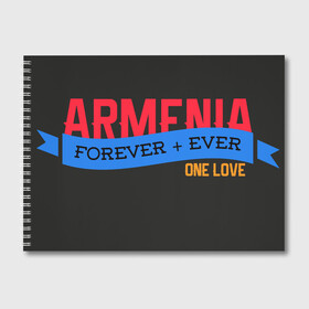 Альбом для рисования с принтом Armenia one love в городе Новоалтайск, 100% бумага
 | матовая бумага, плотность 200 мг. | Тематика изображения на принте: armenia | logo | армения | армян | армяни | герб | лев и орел | лого | символ | флаг | флаг и герб армении