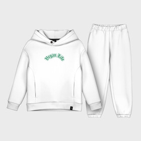 Детский костюм хлопок Oversize с принтом Vegan Life в городе Новоалтайск,  |  | green | greenpaece | vegan | yoga | веган | вегетарианец | гринпис | дерево | еда | животные | жизнь | здоровье | зеленый | йога | мир | овощи | пища | планета | природа | фрукты