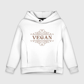 Детское худи Oversize хлопок с принтом Веган - Vegan в городе Новоалтайск, френч-терри — 70% хлопок, 30% полиэстер. Мягкий теплый начес внутри —100% хлопок | боковые карманы, эластичные манжеты и нижняя кромка, капюшон на магнитной кнопке | Тематика изображения на принте: green | greenpaece | vegan | yoga | веган | вегетарианец | гринпис | дерево | еда | животные | жизнь | здоровье | зеленый | йога | мир | овощи | пища | планета | природа | фрукты