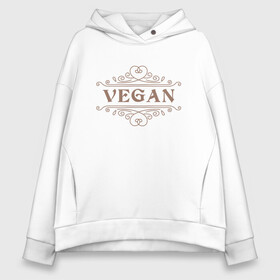 Женское худи Oversize хлопок с принтом Веган - Vegan в городе Новоалтайск, френч-терри — 70% хлопок, 30% полиэстер. Мягкий теплый начес внутри —100% хлопок | боковые карманы, эластичные манжеты и нижняя кромка, капюшон на магнитной кнопке | green | greenpaece | vegan | yoga | веган | вегетарианец | гринпис | дерево | еда | животные | жизнь | здоровье | зеленый | йога | мир | овощи | пища | планета | природа | фрукты