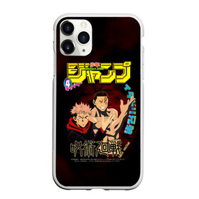 Чехол для iPhone 11 Pro Max матовый с принтом Итадори Юдзи и Тодо Аой Магическая битва в городе Новоалтайск, Силикон |  | anime | aoi todo | jujutsu kaisen | manga | sorsery fight | yuji itadori | аниме | джутсу кайсен | дзюдзюцу кайсэн | засранец | итадори юдзи | маг | магическая битва | манга | проклятия | сосуд для сукуна