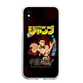 Чехол для iPhone XS Max матовый с принтом Итадори Юдзи и Тодо Аой Магическая битва в городе Новоалтайск, Силикон | Область печати: задняя сторона чехла, без боковых панелей | Тематика изображения на принте: anime | aoi todo | jujutsu kaisen | manga | sorsery fight | yuji itadori | аниме | джутсу кайсен | дзюдзюцу кайсэн | засранец | итадори юдзи | маг | магическая битва | манга | проклятия | сосуд для сукуна