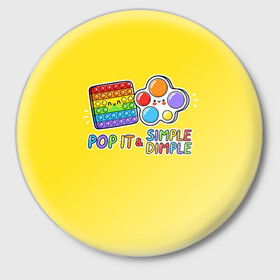 Значок с принтом POP IT and SIMPLE DIMPL в городе Новоалтайск,  металл | круглая форма, металлическая застежка в виде булавки | pop it | popit | simple dimpl | антистресс | игрушка | поп ит | попит | пузырчатая плёнка | пупырка | симпл димпл | симплдимпл