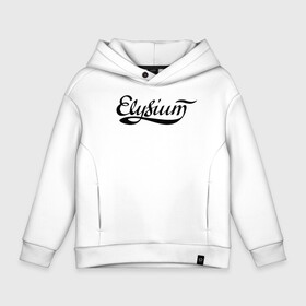 Детское худи Oversize хлопок с принтом Elysium логотип в городе Новоалтайск, френч-терри — 70% хлопок, 30% полиэстер. Мягкий теплый начес внутри —100% хлопок | боковые карманы, эластичные манжеты и нижняя кромка, капюшон на магнитной кнопке | elysium | александр телехов | блондинка ксю | группа | дмитрий кузнецов | егор баранов | ксения сидорина | лампасы | максим бурмаков | осетров | панк | поп | регги | рок | ска | фиги | элизиум