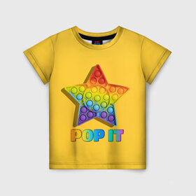 Детская футболка 3D с принтом POP IT STAR | ПОП ИТ ЗВЕЗДА в городе Новоалтайск, 100% гипоаллергенный полиэфир | прямой крой, круглый вырез горловины, длина до линии бедер, чуть спущенное плечо, ткань немного тянется | pop it | popit | антистресс | звезда | игрушка | поп ит | попит | пузырчатая плёнка | пупырка | симпл димпл | симплдимпл
